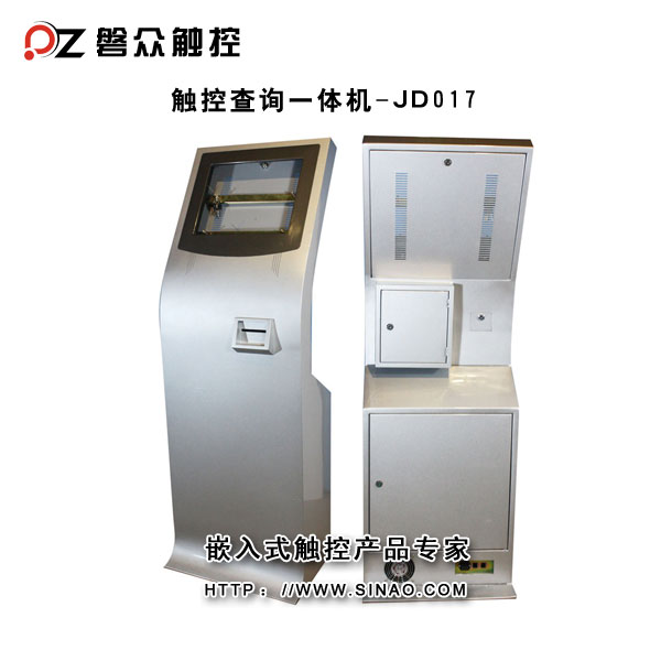 查詢(xún)一體機(jī)JDO17-廣州磐眾智能科技有限公司