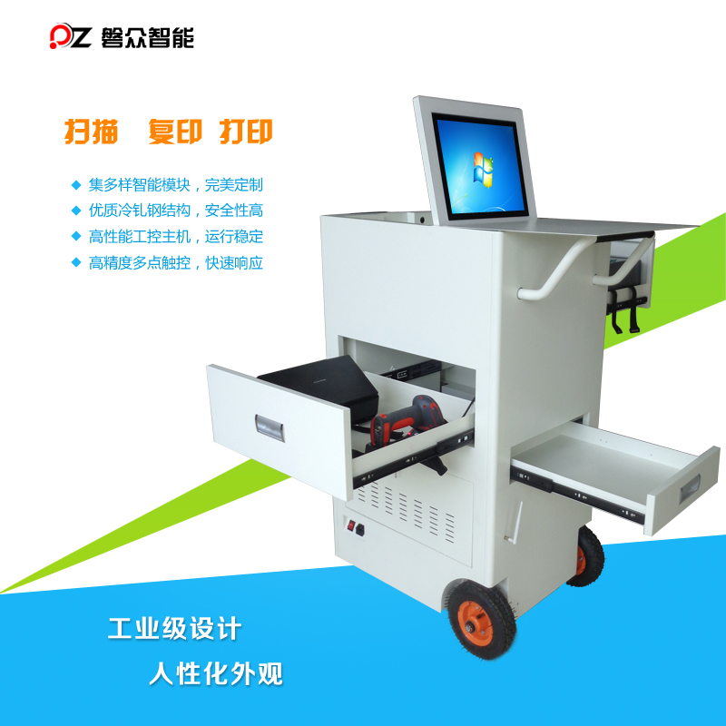 智能小推車服務(wù)設(shè)備、自助復(fù)印機(jī)、智能打印機(jī)、多點(diǎn)觸控自助服務(wù)終端-廣州磐眾智能科技有限公司