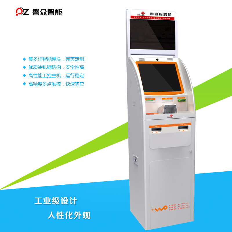 自助服務(wù)智能一體機(jī)/觸摸查詢(xún)一體機(jī)-廣州磐眾智能科技有限公司