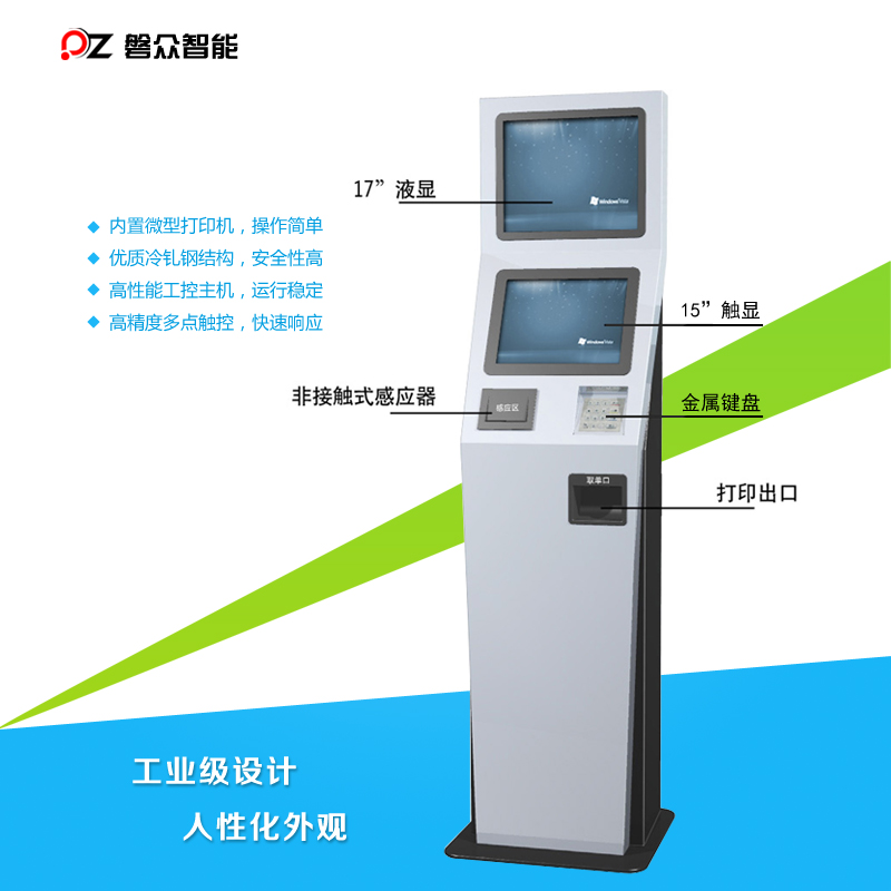 雙屏自助刷卡打印機機/智能雙屏自助服務終端-廣州磐眾智能科技有限公司