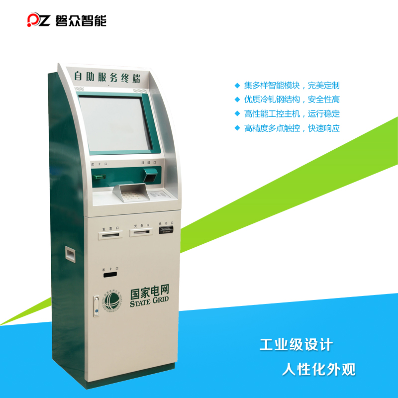 立式自助繳費(fèi)機(jī)/智能自助服務(wù)繳費(fèi)機(jī)/一體機(jī)-廣州磐眾智能科技有限公司