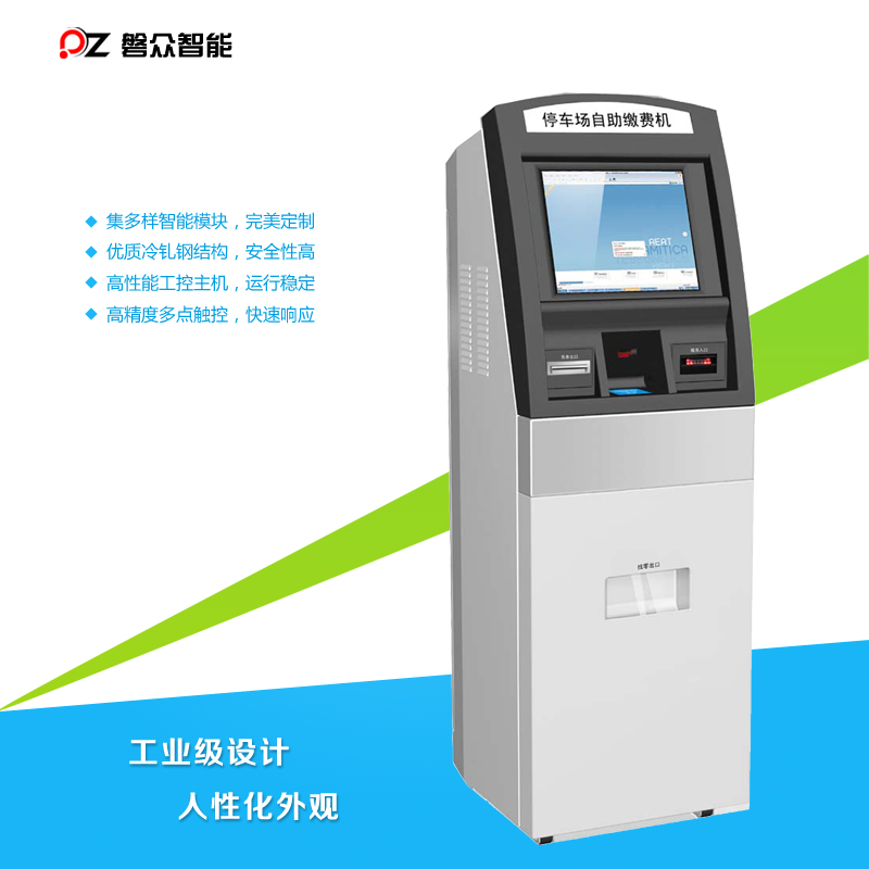 智能自助繳費(fèi)機(jī)/自助繳費(fèi)終端/一體機(jī)-廣州磐眾智能科技有限公司