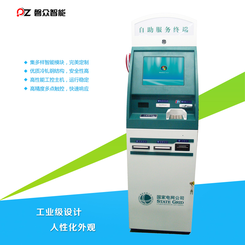 自助智能繳費(fèi)機(jī)/智能刷卡機(jī)/一體機(jī)-廣州磐眾智能科技有限公司