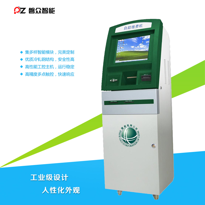 智能自助繳費(fèi)機(jī)/觸摸查詢一體機(jī)/自助服務(wù)刷卡機(jī)-廣州磐眾智能科技有限公司