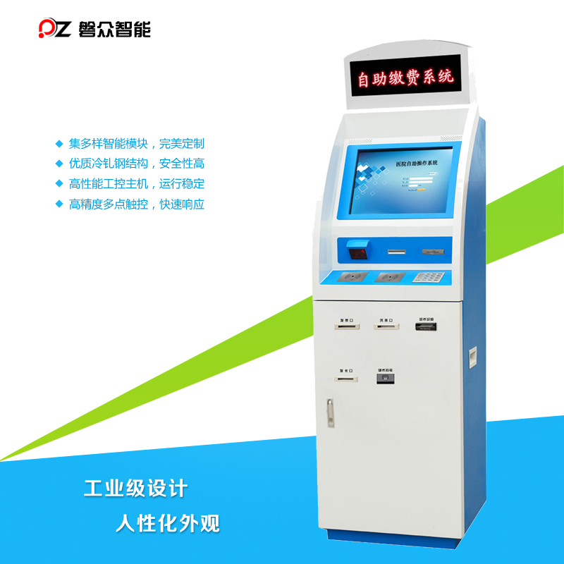智能繳費系統(tǒng)/自助刷卡繳費系統(tǒng)/查詢機-廣州磐眾智能科技有限公司