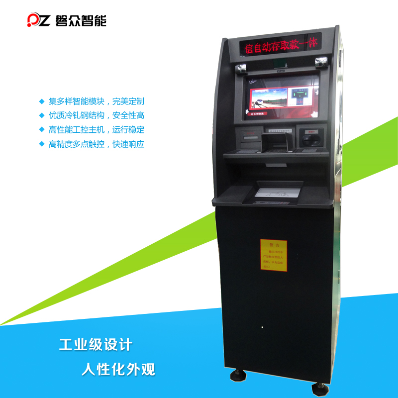 自助存取款一體機/智能自助存取款機/一體機-廣州磐眾智能科技有限公司