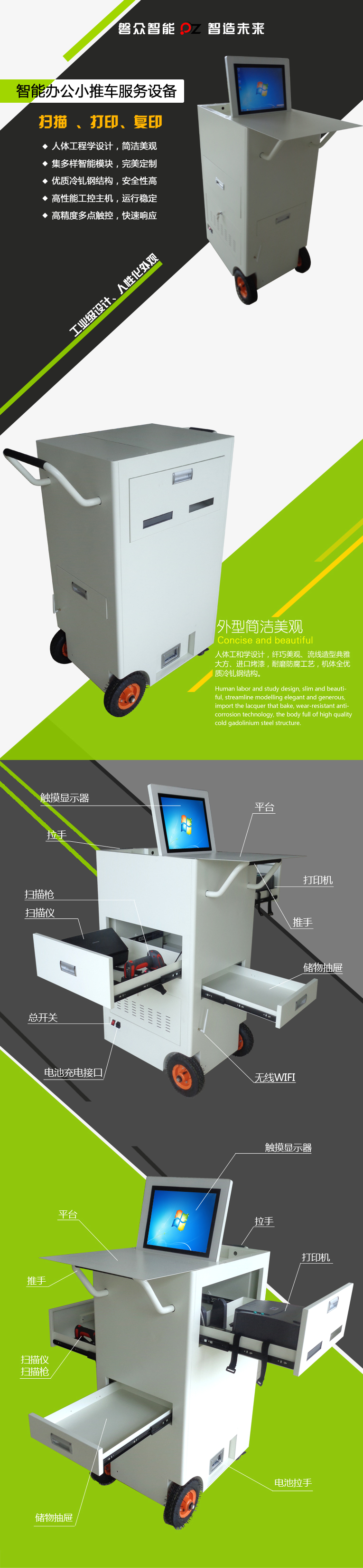 智能小推車服務(wù)設(shè)備、自助復(fù)印機(jī)、智能打印機(jī)、多點(diǎn)觸控自助服務(wù)終端-廣州磐眾智能科技有限公司