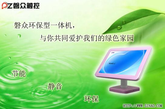 環(huán)保型22寸桌面觸摸一體機(jī)-廣州磐眾智能科技有限公司