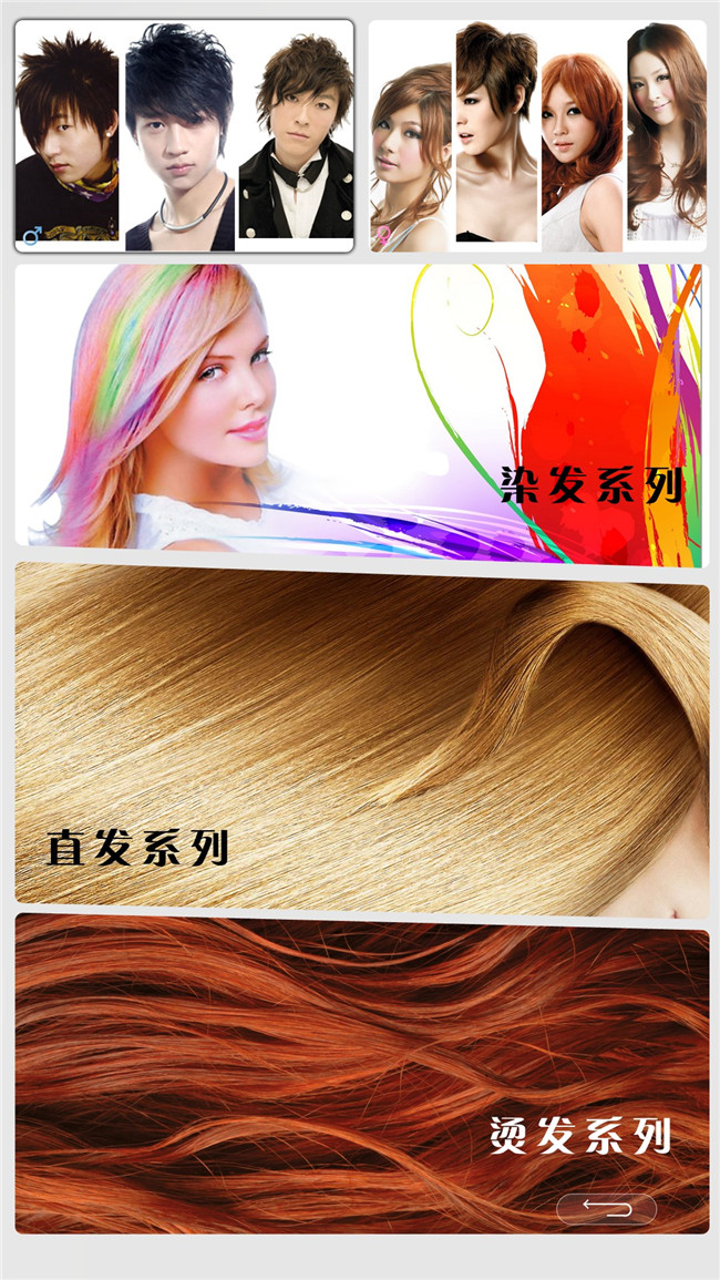發(fā)型觸摸瀏覽展示-磐眾科技(廣州)有限公司