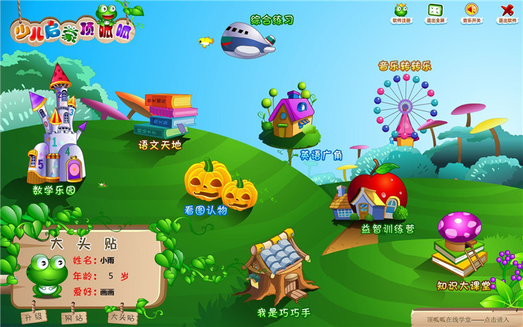 幼教觸摸互動系統(tǒng)-磐眾科技(廣州)有限公司