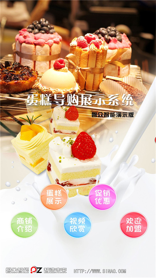 蛋糕觸摸設(shè)備助手-磐眾科技(廣州)有限公司