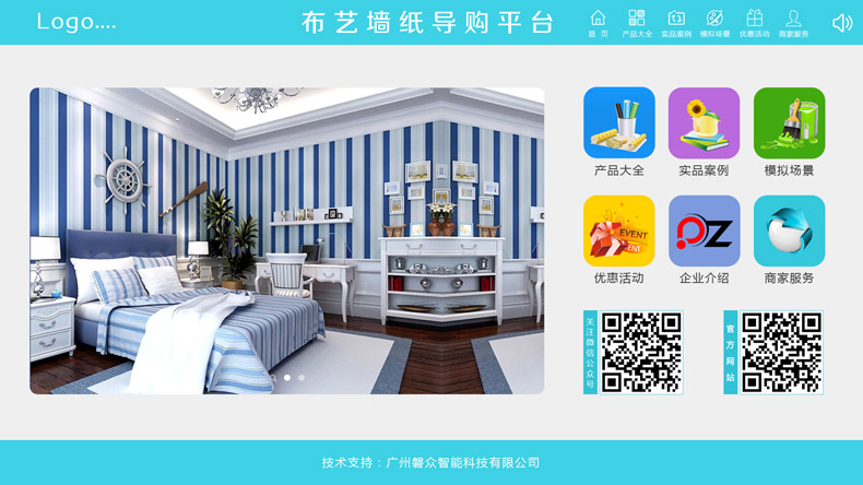 墻紙觸摸導(dǎo)購方案-磐眾科技(廣州)有限公司