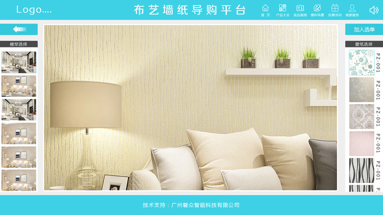 墻紙觸摸導(dǎo)購方案-磐眾科技(廣州)有限公司