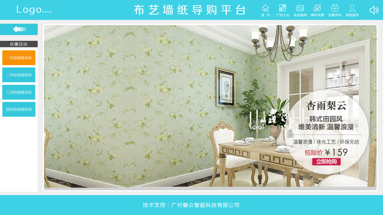 墻紙觸摸導(dǎo)購方案-磐眾科技(廣州)有限公司