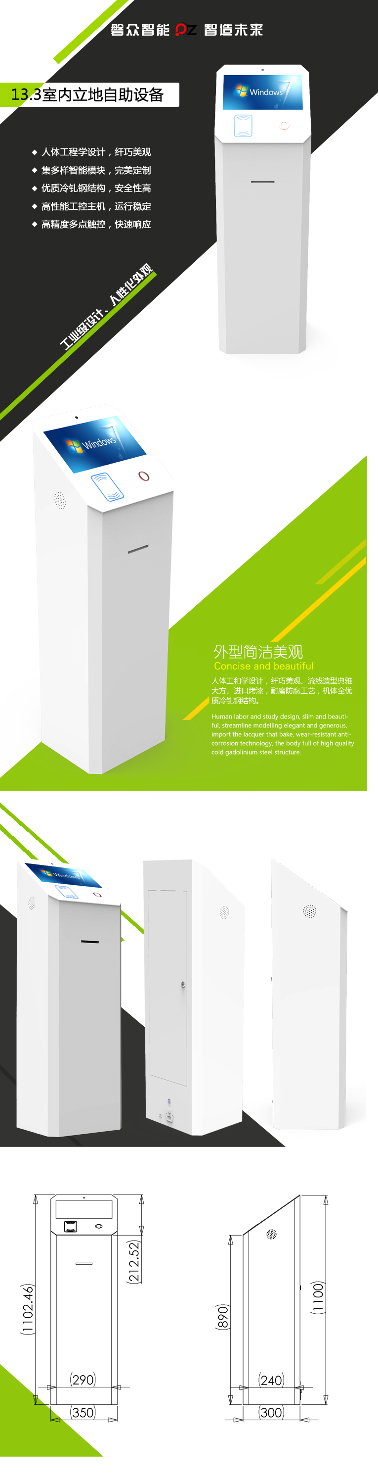 13.3寸立式自助刷卡服務終端/一體機-廣州磐眾智能科技有限公司