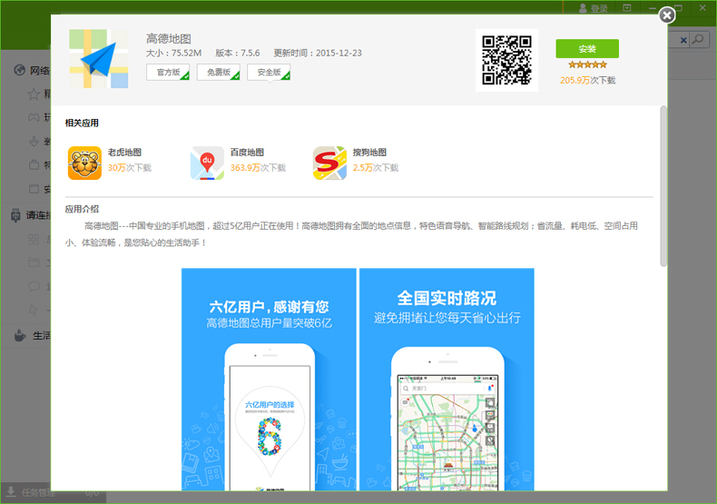 移動(dòng)APP下載方案--磐眾科技(廣州)有限公司