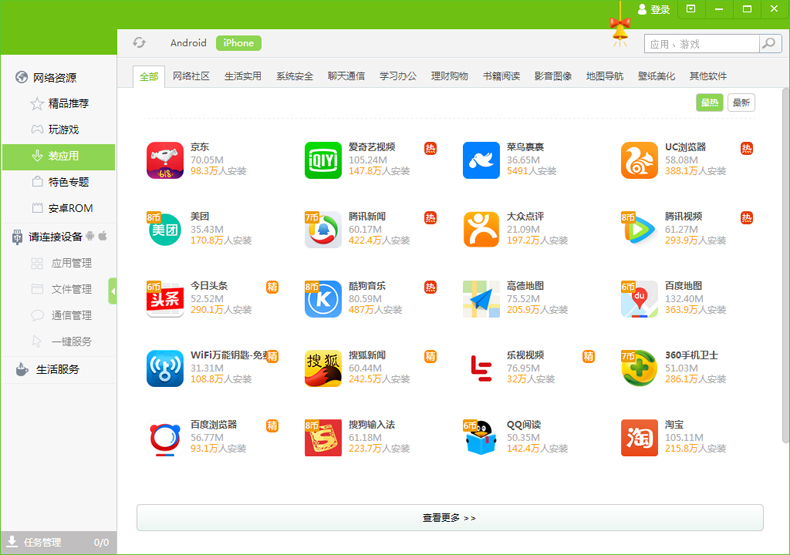 移動(dòng)APP下載方案--磐眾科技(廣州)有限公司