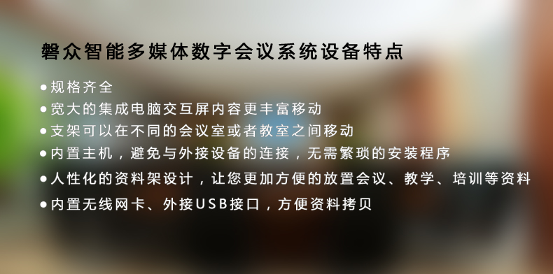 智能數(shù)字會議系統(tǒng)--磐眾科技(廣州)有限公司