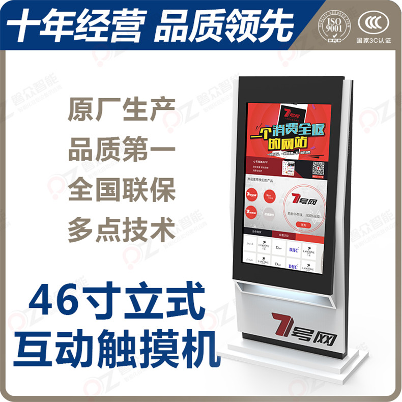 46寸定制互動(dòng)觸摸機(jī)PZ-46LHS1--廣州磐眾智能科技有限公司