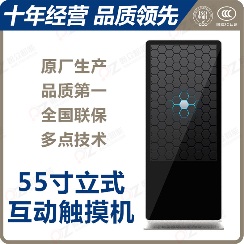 55寸立式觸摸一體機(jī)PZ-55LHS--廣州磐眾智能科技有限公司