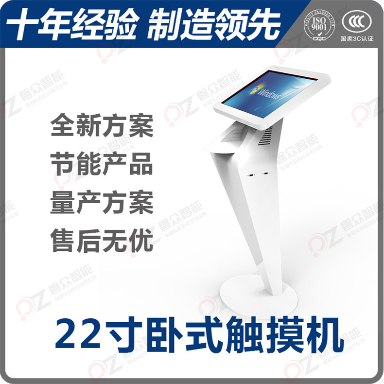 22寸臥式觸摸一體機(jī)/查詢機(jī)/展示機(jī) PZ-22WDH--廣州磐眾智能科技有限公司