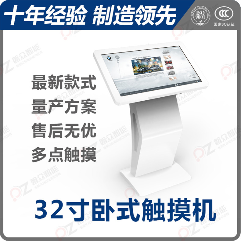 32寸臥式觸控一體機(jī)PZ-32WHH1--廣州磐眾智能科技有限公司