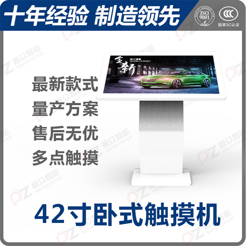 42寸臥式觸控一體機(jī)PZ-42WHH1--廣州磐眾智能科技有限公司