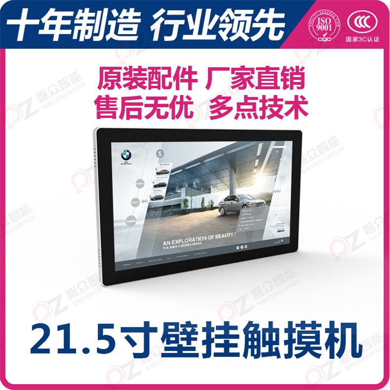 21.5寸壁掛觸摸一體機(jī)PZ-21.5BDT--廣州磐眾智能科技有限公司
