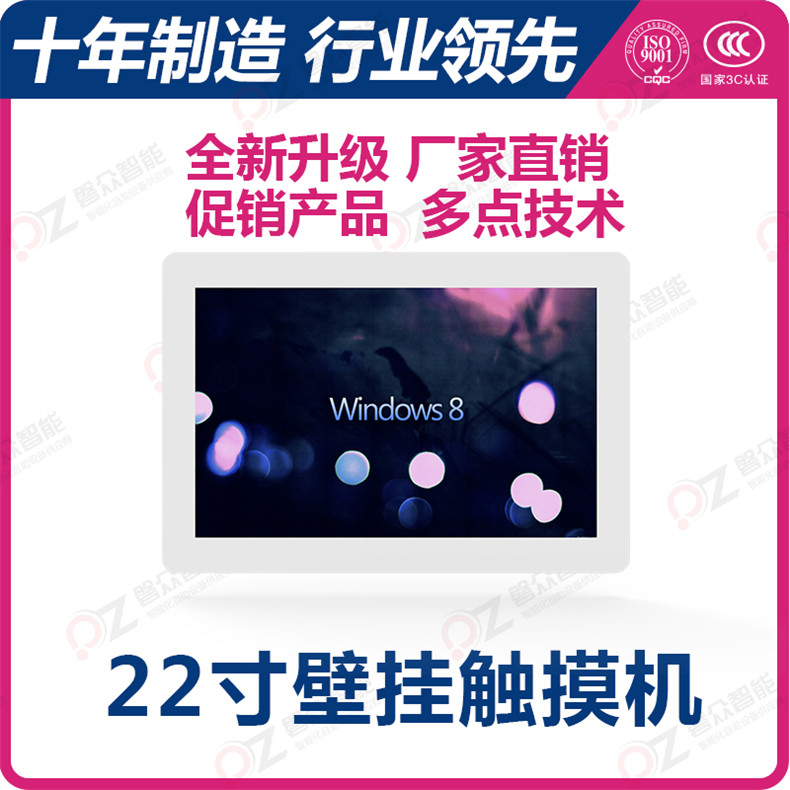 22寸壁掛式觸摸一體機PZ-22BDT--廣州磐眾智能科技有限公司