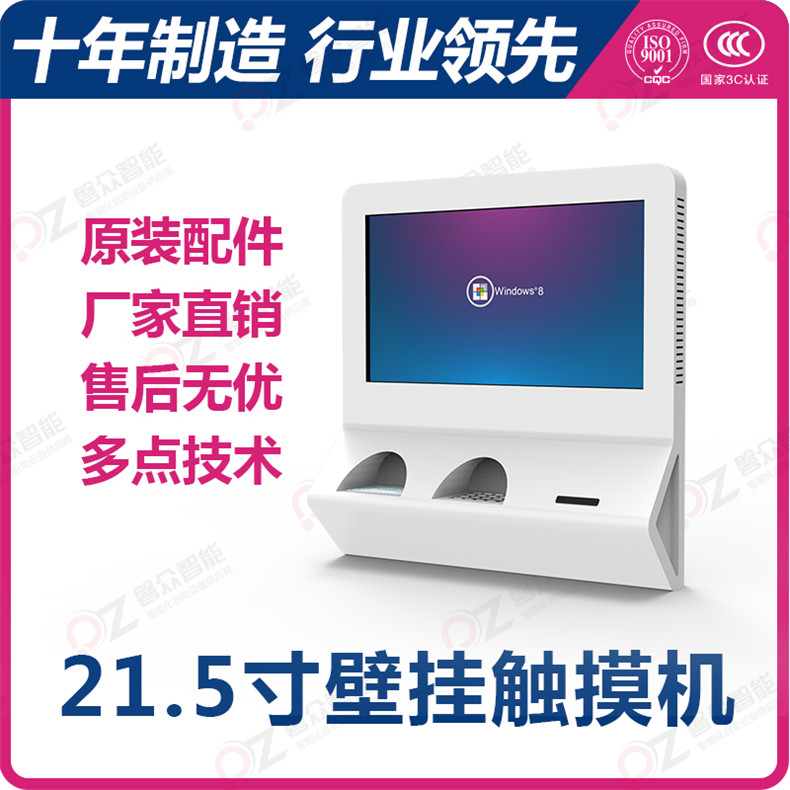 21.5寸壁掛觸控一體機(jī)PZ-21.5BHH--廣州磐眾智能科技有限公司