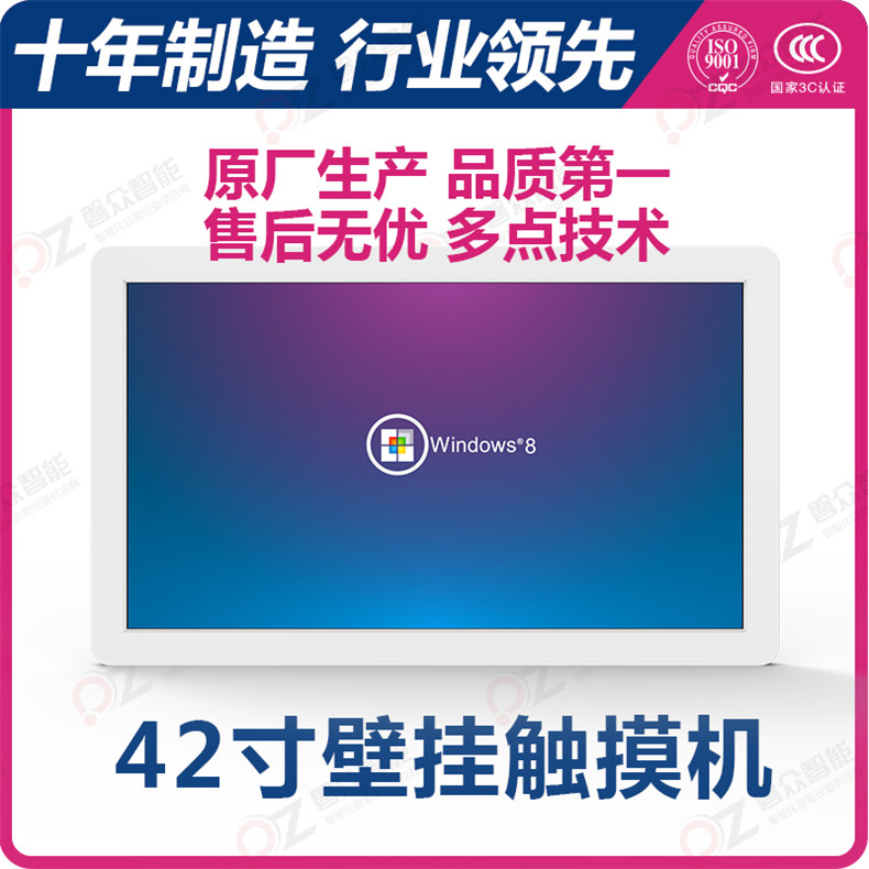 42寸壁掛橫豎觸摸一體機(jī)/查詢機(jī) PZ-42BHT--廣州磐眾智能科技有限公司