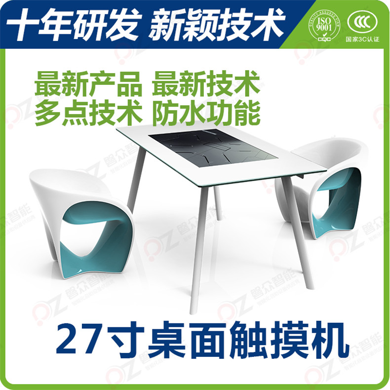 27寸多點(diǎn)觸摸演示桌--廣州磐眾智能科技有限公司