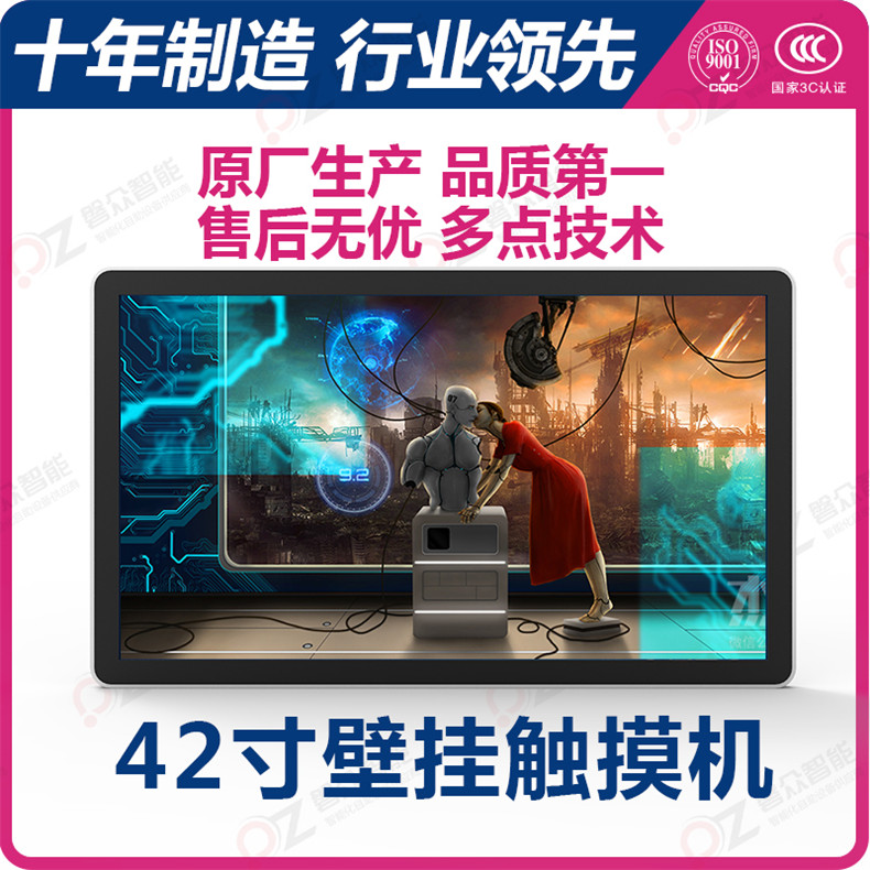42寸壁掛觸摸一體機(jī)PZ-42BHT1--廣州磐眾智能科技有限公司