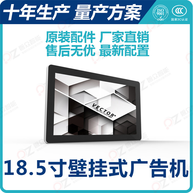 18.5寸壁掛式廣告機(jī)PZ-18.5BE--廣州磐眾智能科技有限公司