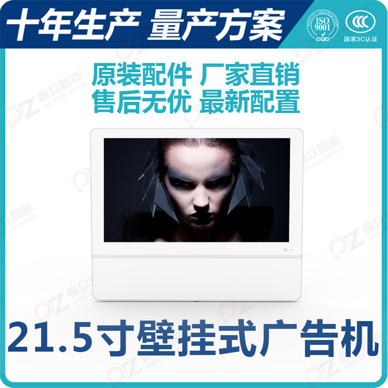 21.5寸壁掛式廣告機(jī) PZ-21.5BE1--廣州磐眾智能科技有限公司