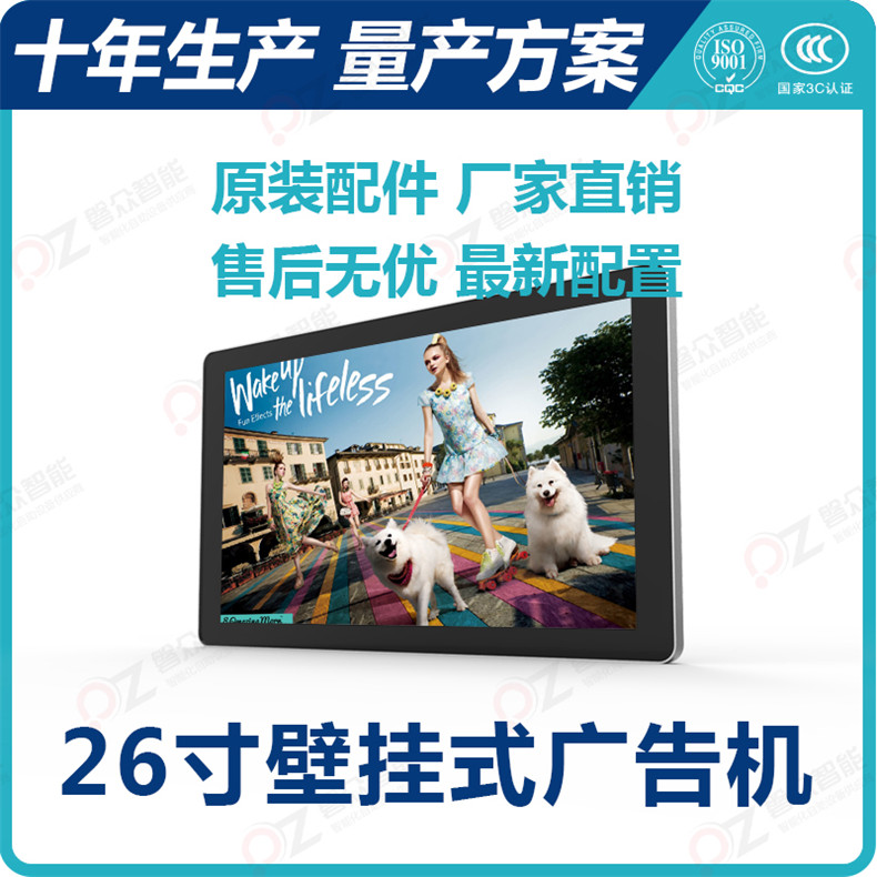 26寸壁掛豎屏廣告機(jī)PZ-26BE--廣州磐眾智能科技有限公司