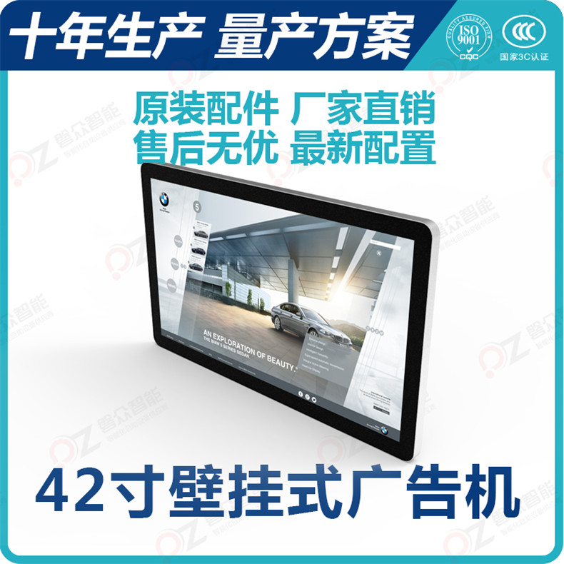 42寸壁掛式廣告機(jī)PZ-42BE--廣州磐眾智能科技有限公司