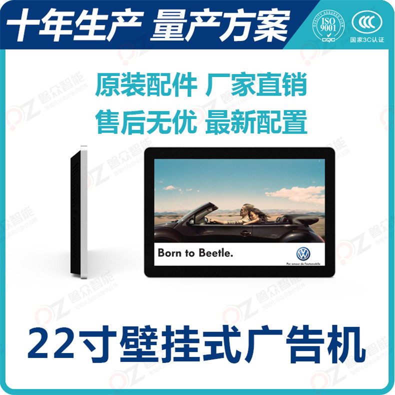 22寸壁掛式廣告機(jī)PZ-22BE--廣州磐眾智能科技有限公司