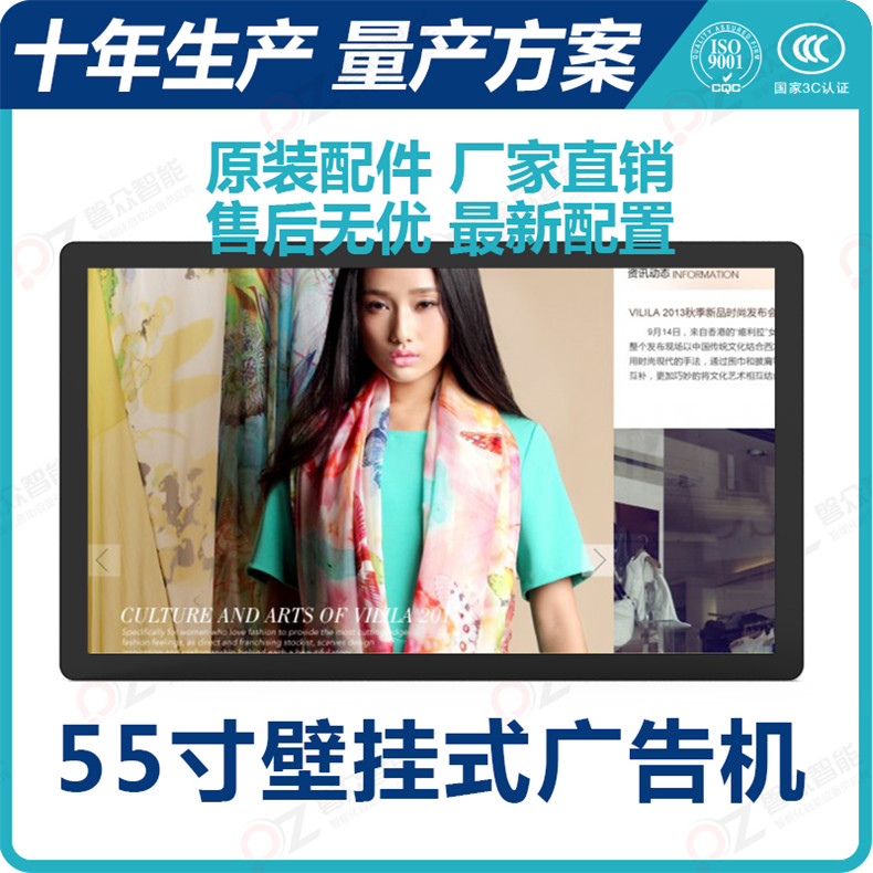 55寸壁掛式廣告機PZ-55BE--廣州磐眾智能科技有限公司