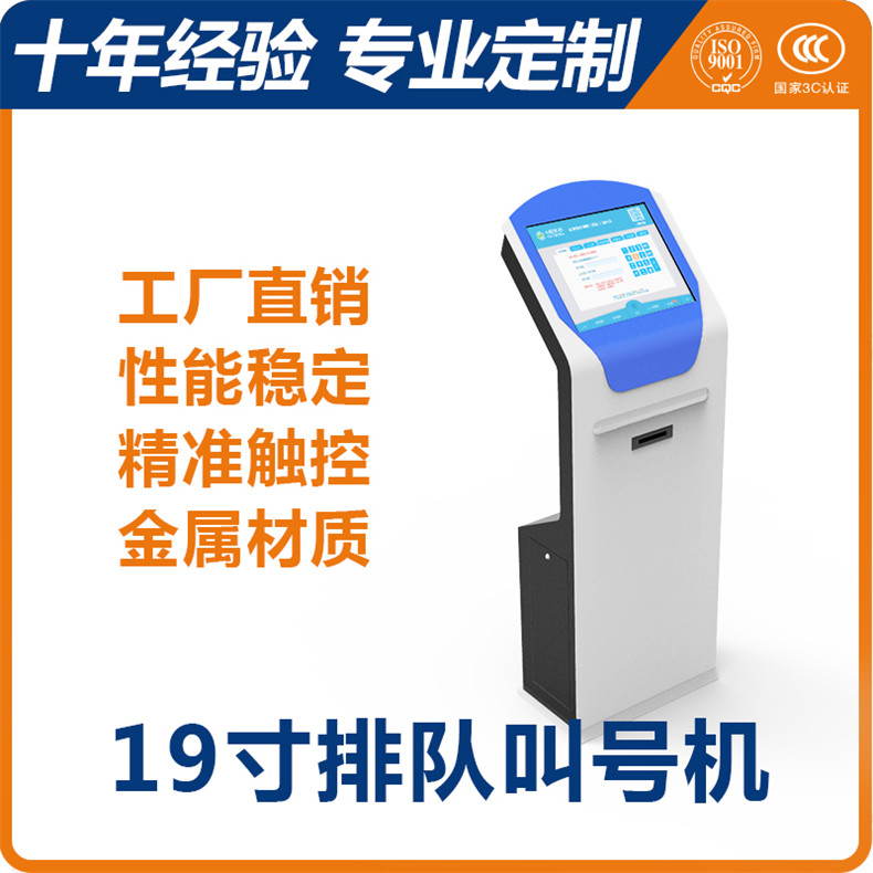 自助排隊(duì)叫號(hào)觸摸/一體機(jī)--廣州磐眾智能科技有限公司