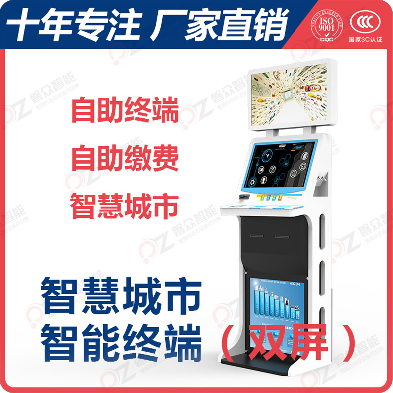 雙屏智能自助服務終端、觸摸查詢一體機、自助智能設備、自助刷卡機--廣州磐眾智能科技有限公司
