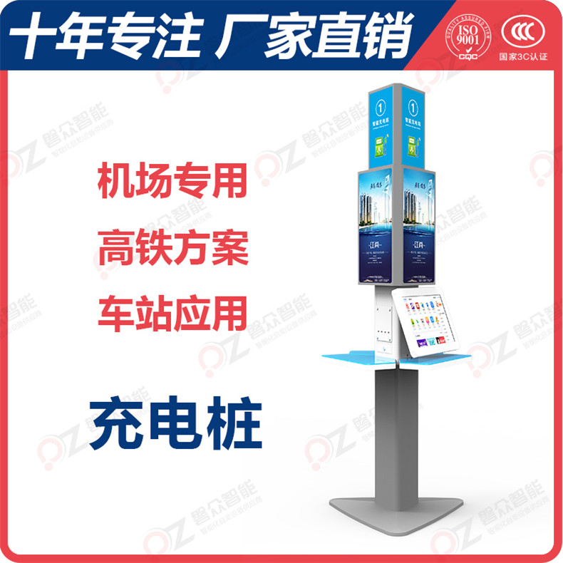 智能自助充電樁/觸摸一體機(jī)/廣告機(jī)--廣州磐眾智能科技有限公司