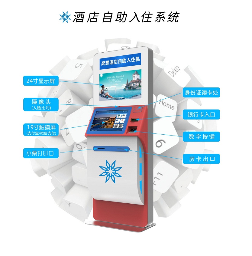 智能酒店自助入住機(jī)--廣州磐眾智能科技有限公司
