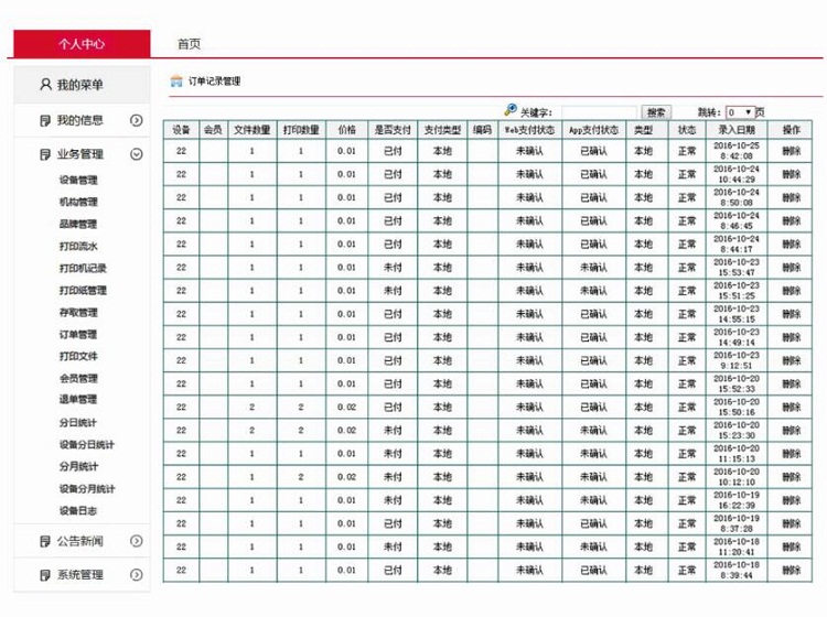 智能自助復(fù)印打印機(jī)--廣州磐眾智能科技有限公司