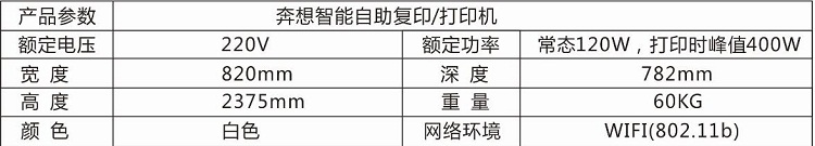 智能自助復(fù)印打印機(jī)--廣州磐眾智能科技有限公司