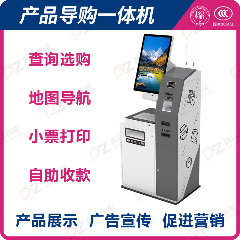 產(chǎn)品導購一體機 查詢選購 地圖導航 小票打印 自助收款 產(chǎn)品展示 廣告宣傳 促進營銷-廣州磐眾智能科技有限公司