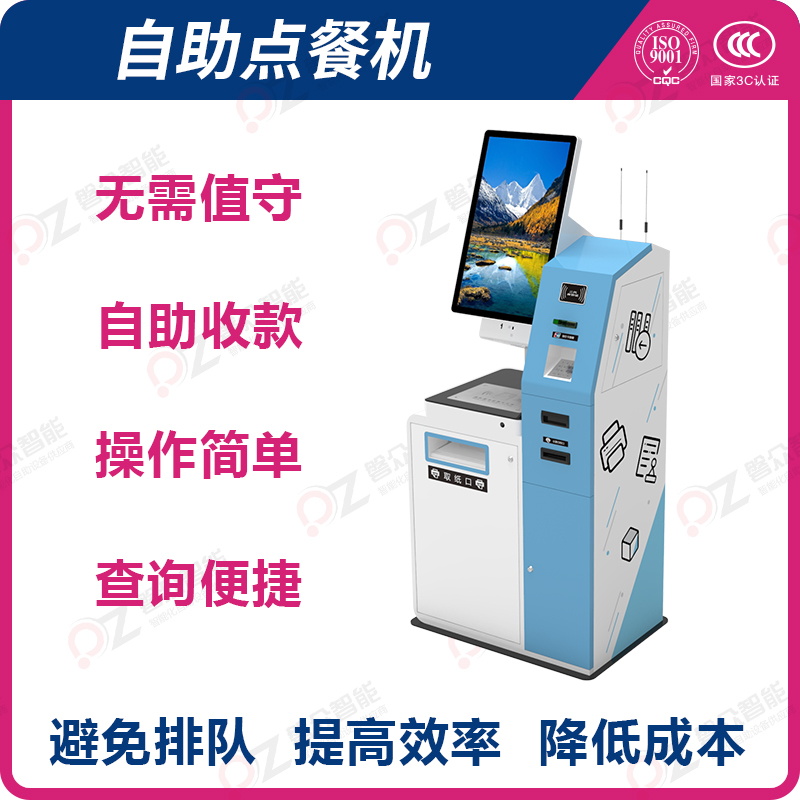 自助點(diǎn)餐機(jī) 無需值守 自助收款 操作簡(jiǎn)單 查詢便捷 避免排隊(duì) 提高效率 降低成本-廣州磐眾智能科技有限公司
