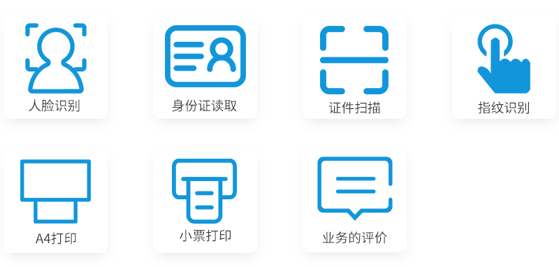 人臉識(shí)別 身份證讀取 證件掃描 指紋識(shí)別 A4打印 小票打印 業(yè)務(wù)的評(píng)價(jià)-廣州磐眾智能科技有限公司