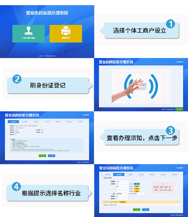 營業(yè)執(zhí)照自助申報(bào)、打印流程-廣州磐眾智能科技有限公司