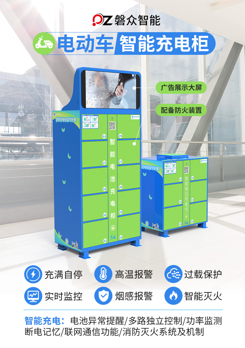 電瓶車智能防火電池充電柜-充滿自停-高溫報(bào)警-智能滅火-廣州磐眾智能科技有限公司